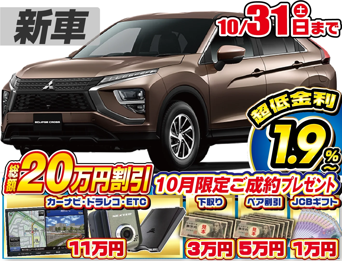三菱 エクリプスクロス 新車