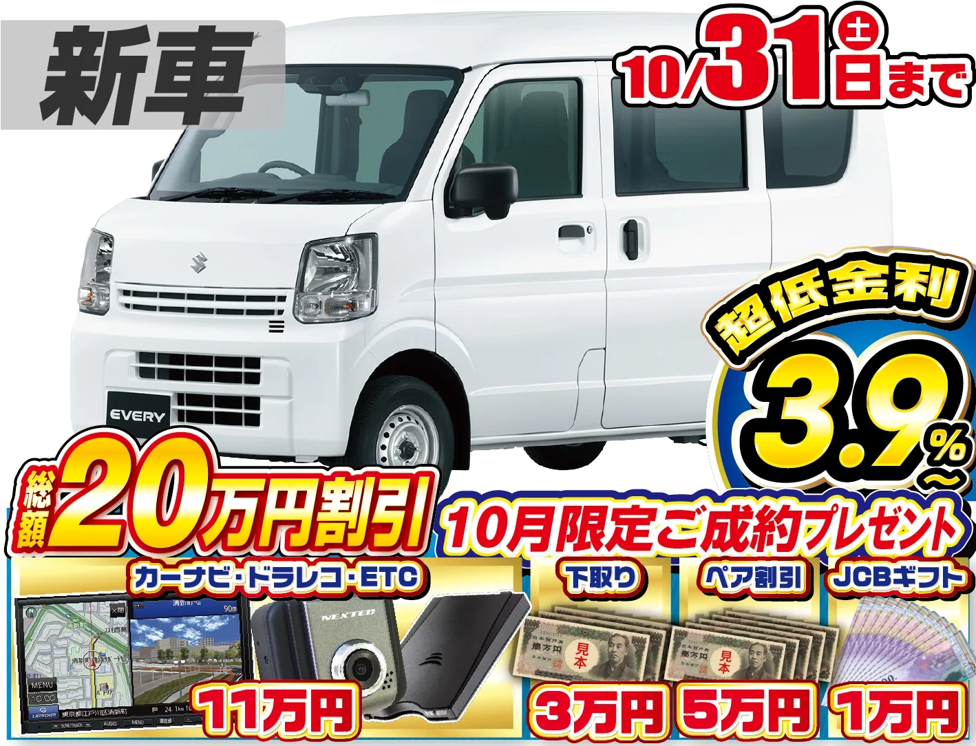 スズキ エブリィ 新車