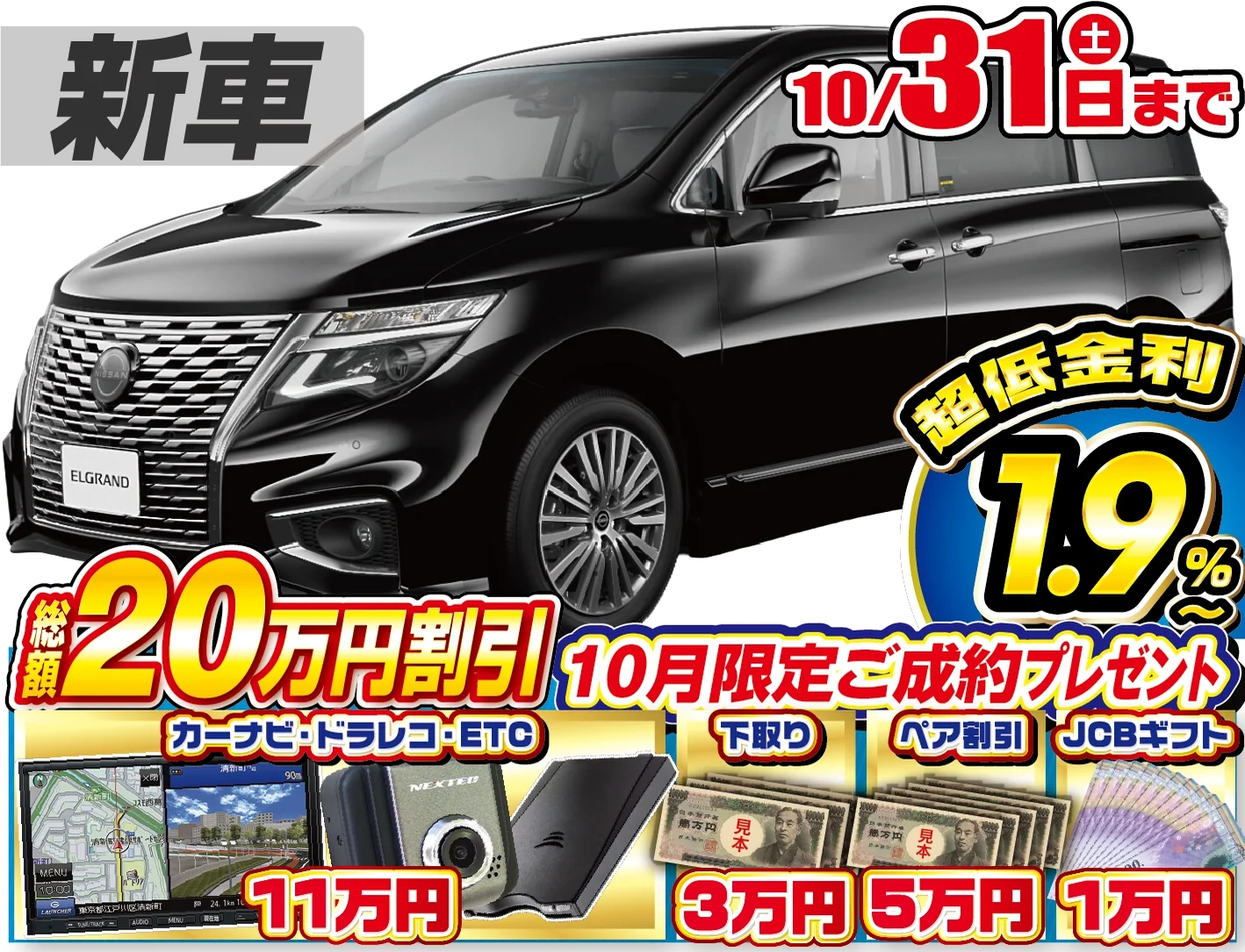 日産 エルグランド 新車
