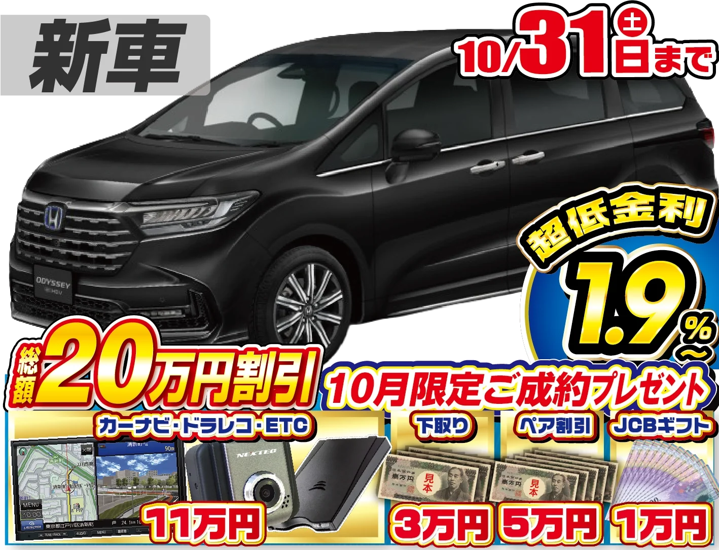 ホンダ オデッセイ 新車