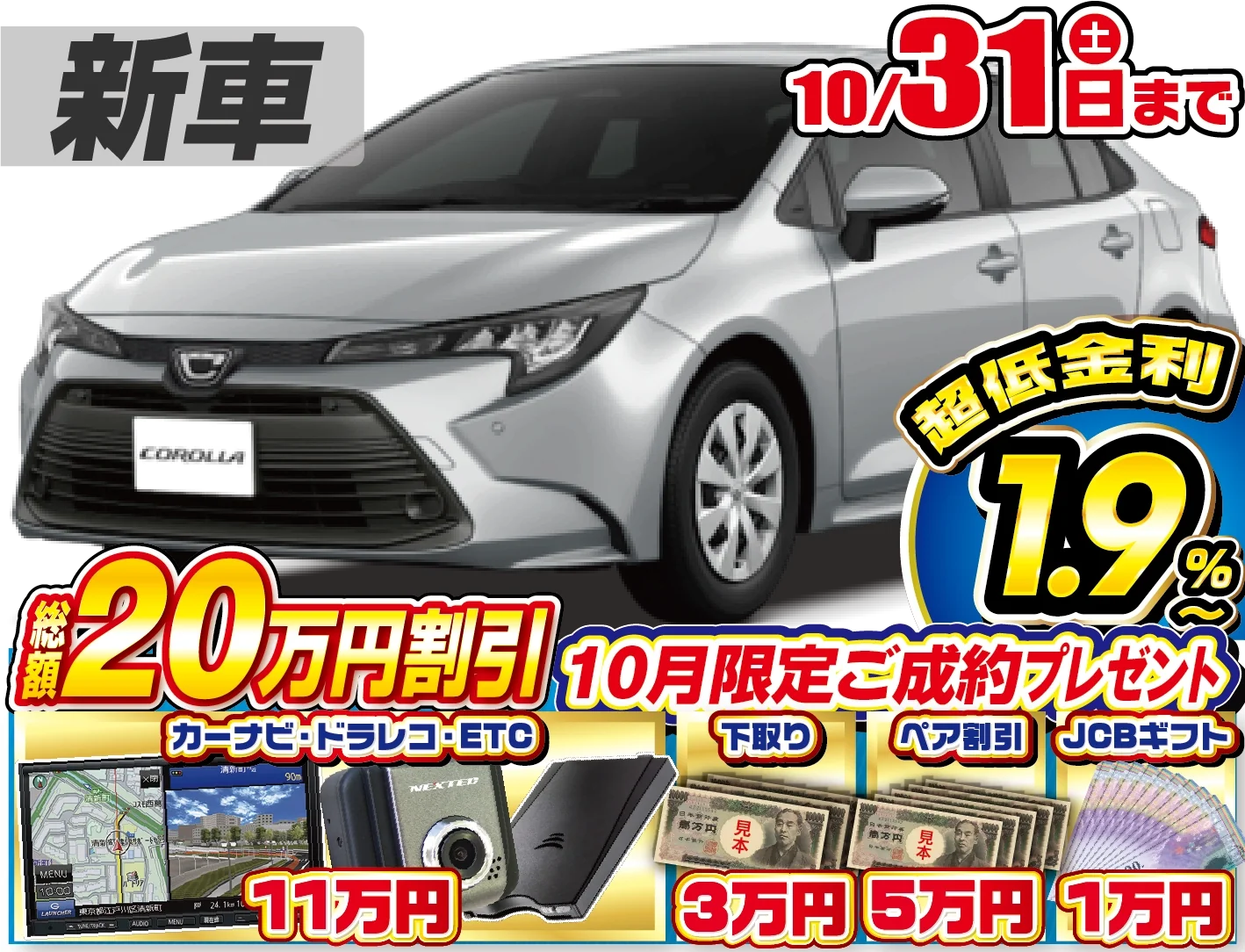 トヨタ カローラ 新車