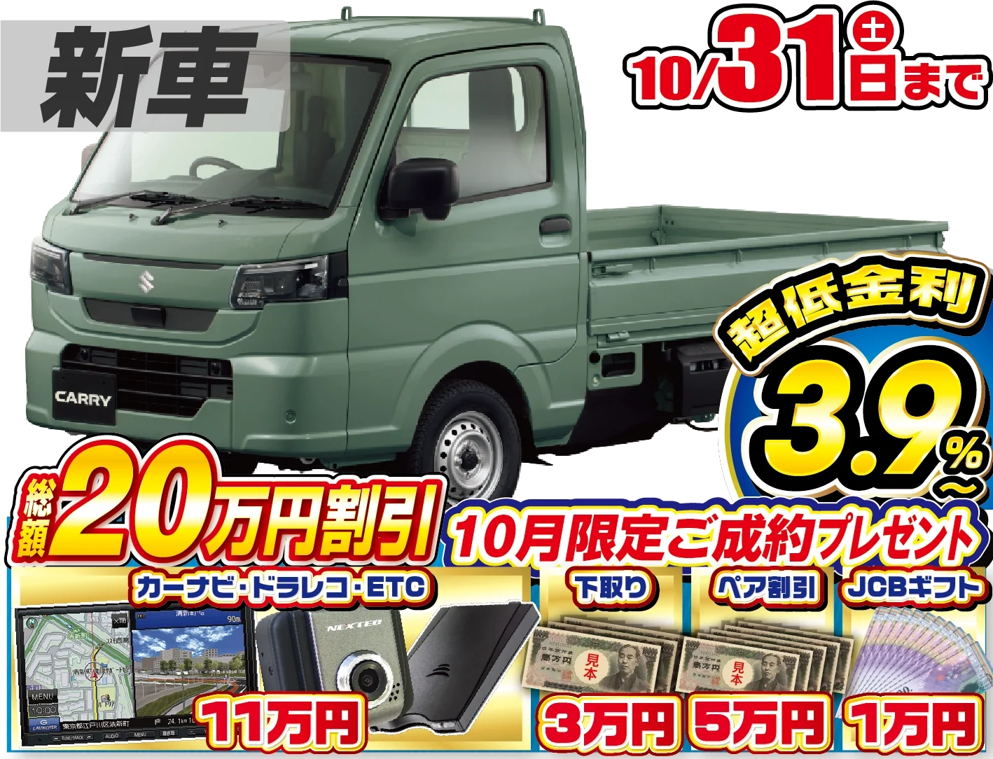 スズキ キャリィ 新車