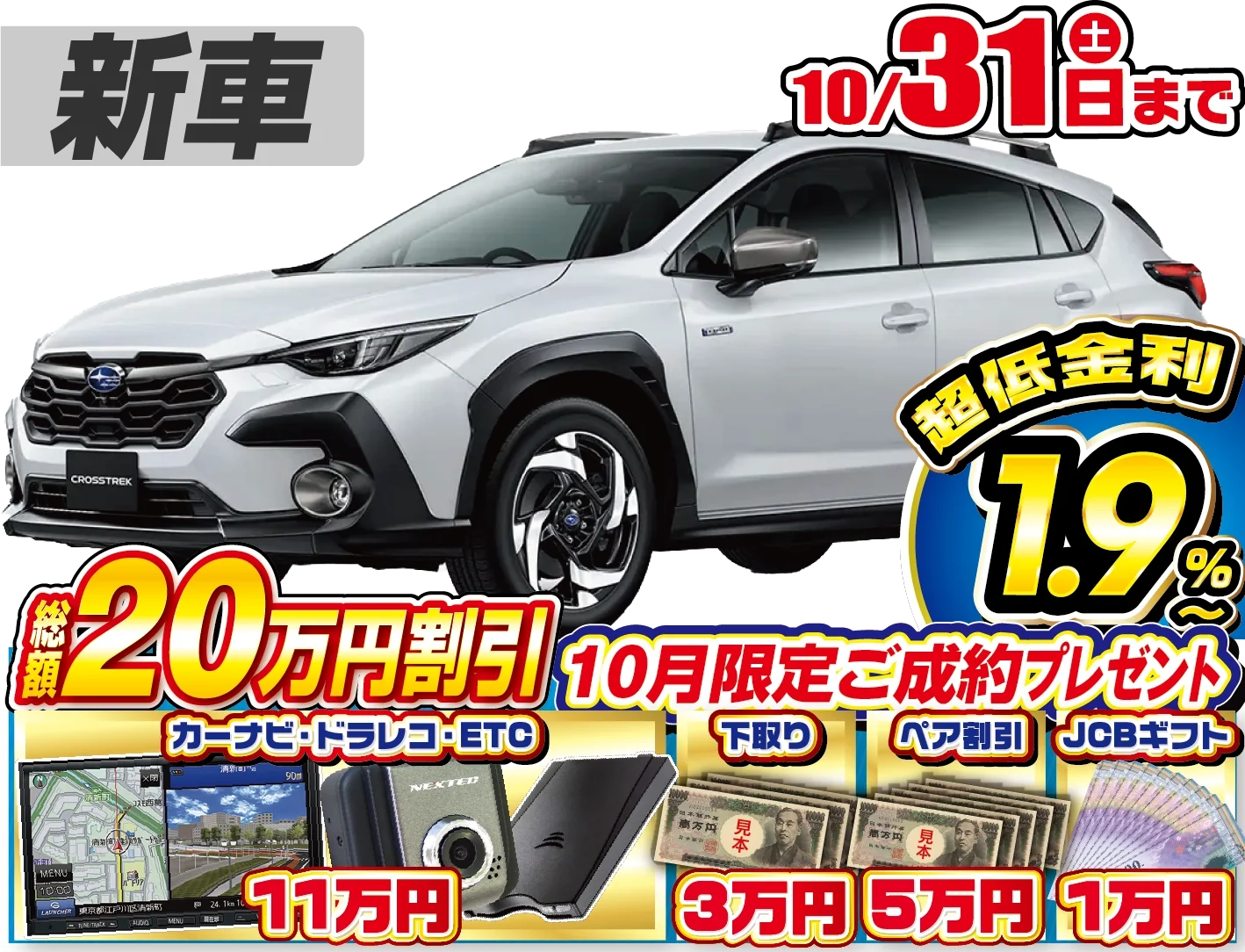 スバル クロストレック 新車