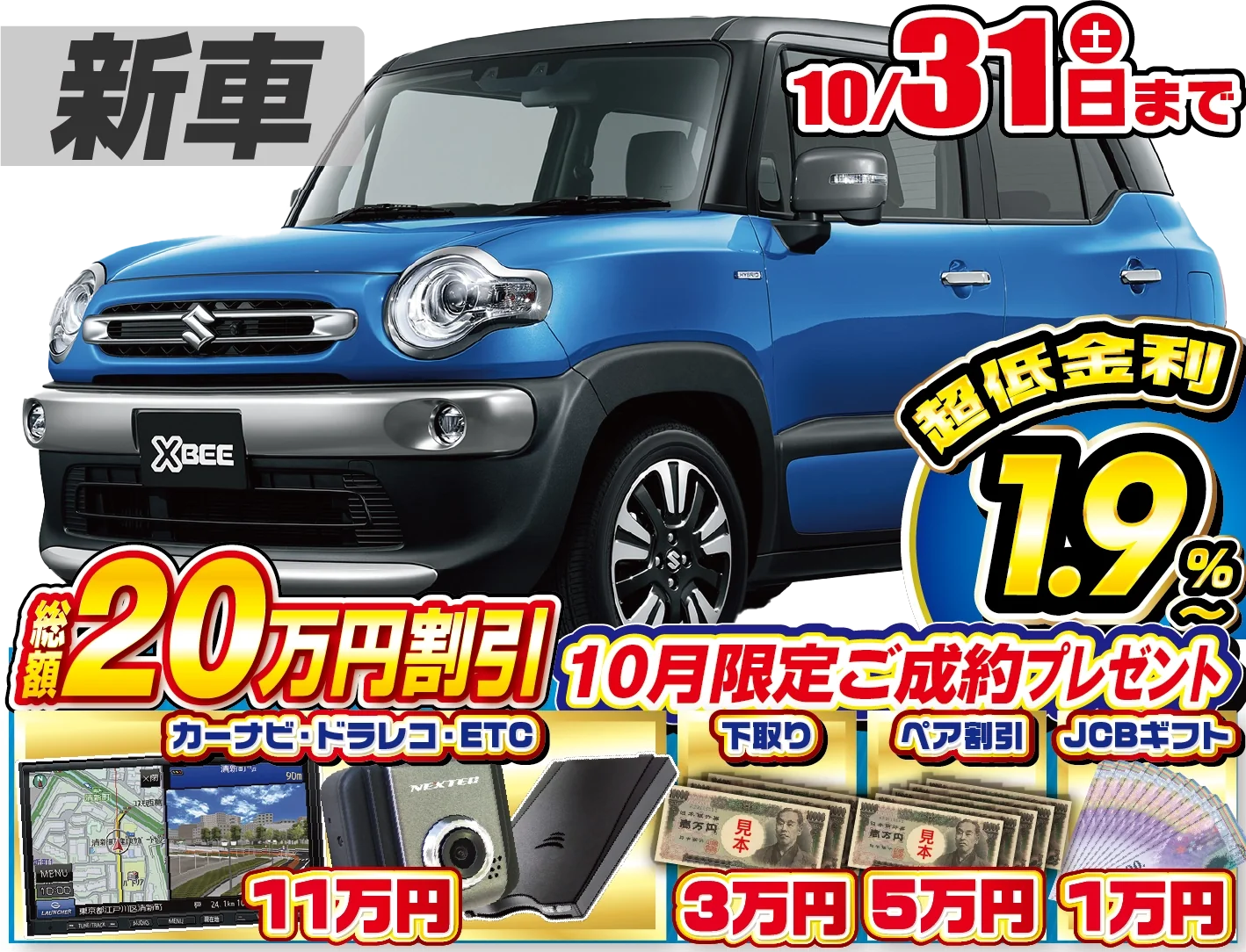 スズキ クロスビー 新車