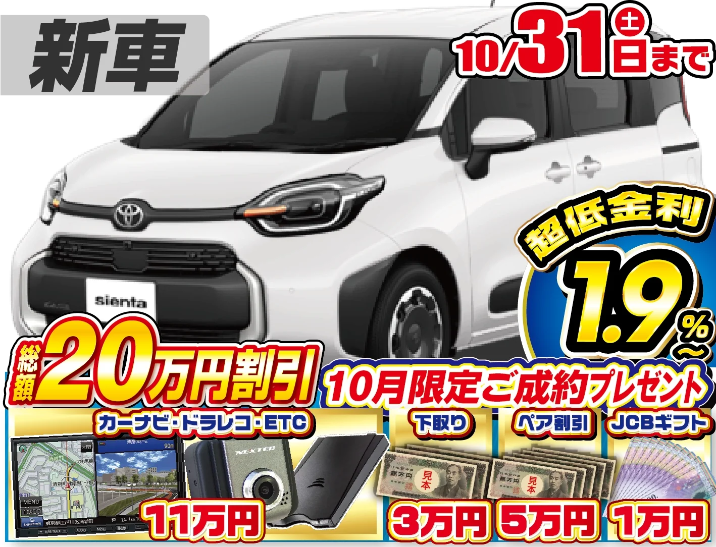 トヨタ シエンタ 新車