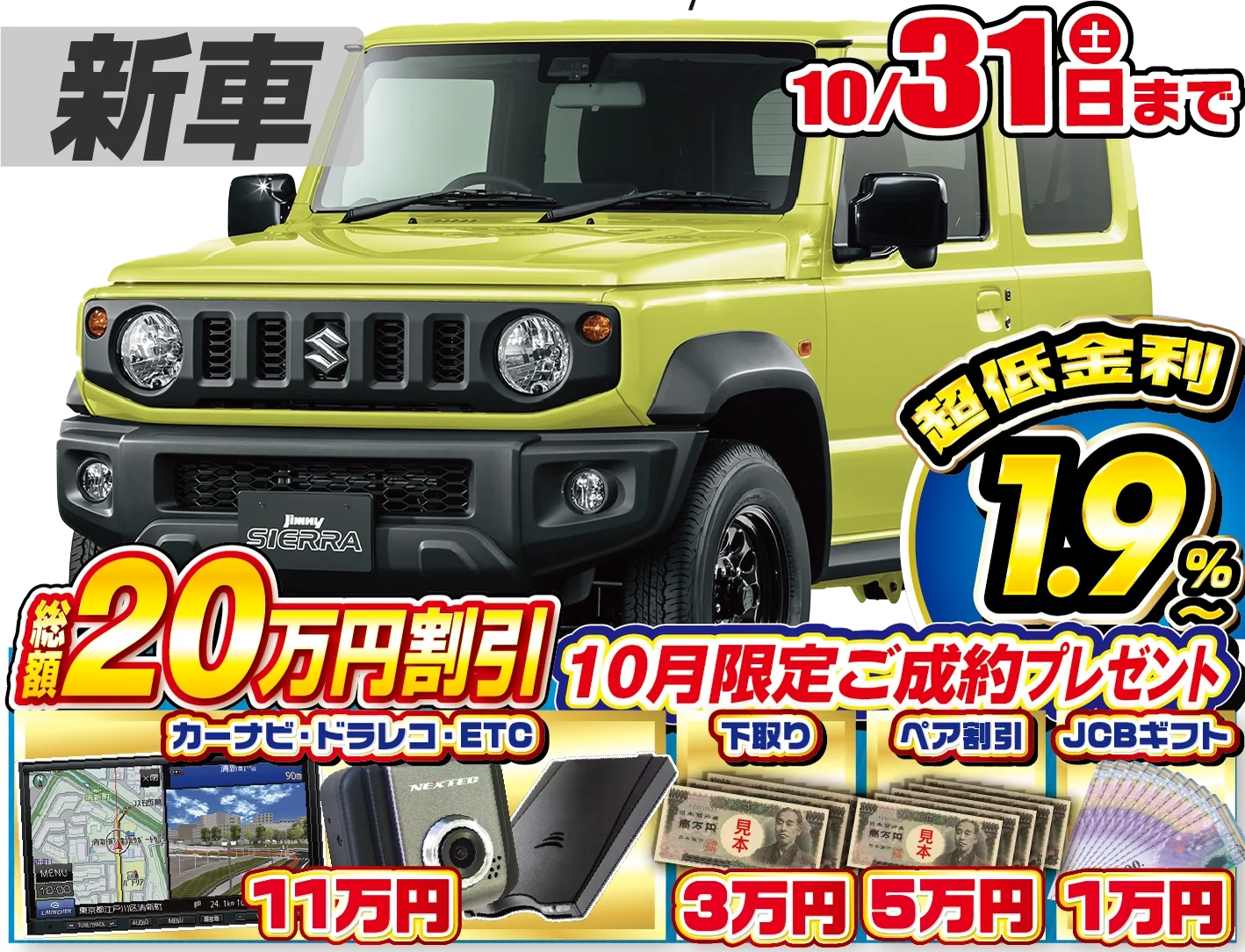 スズキ ジムニーシエラ 新車