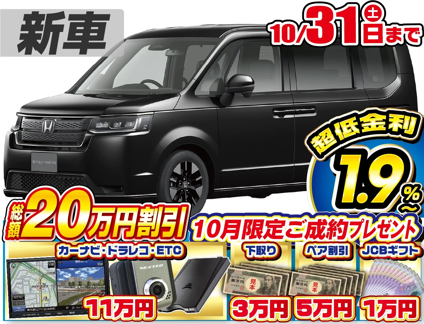 ホンダ ステップワゴン 新車