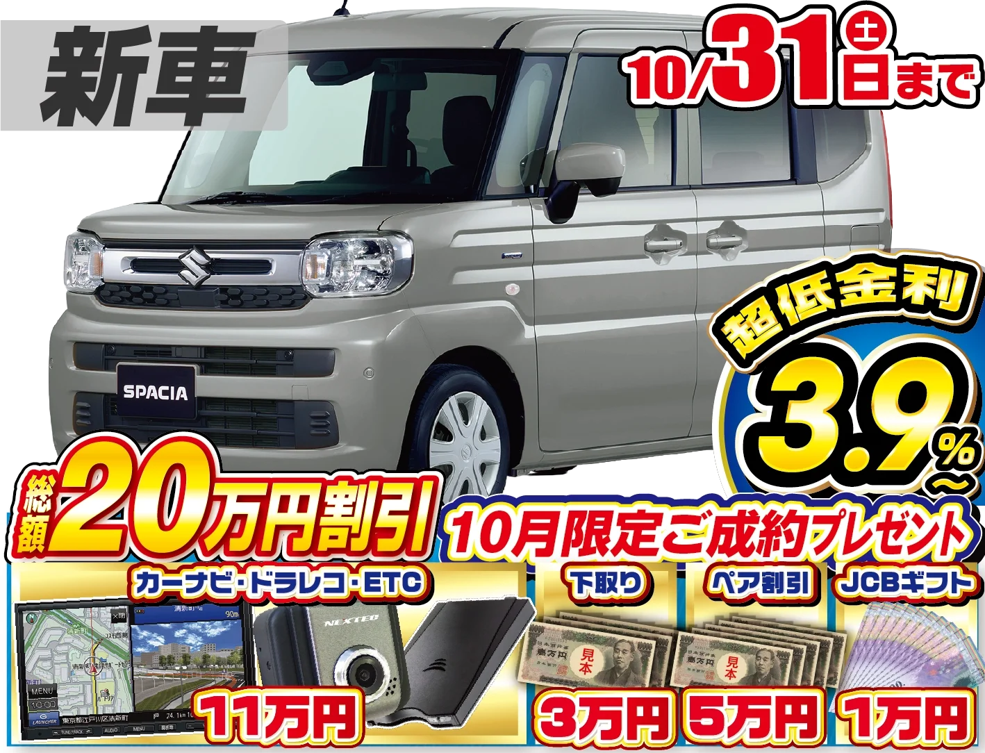 スズキ スペーシア 新車