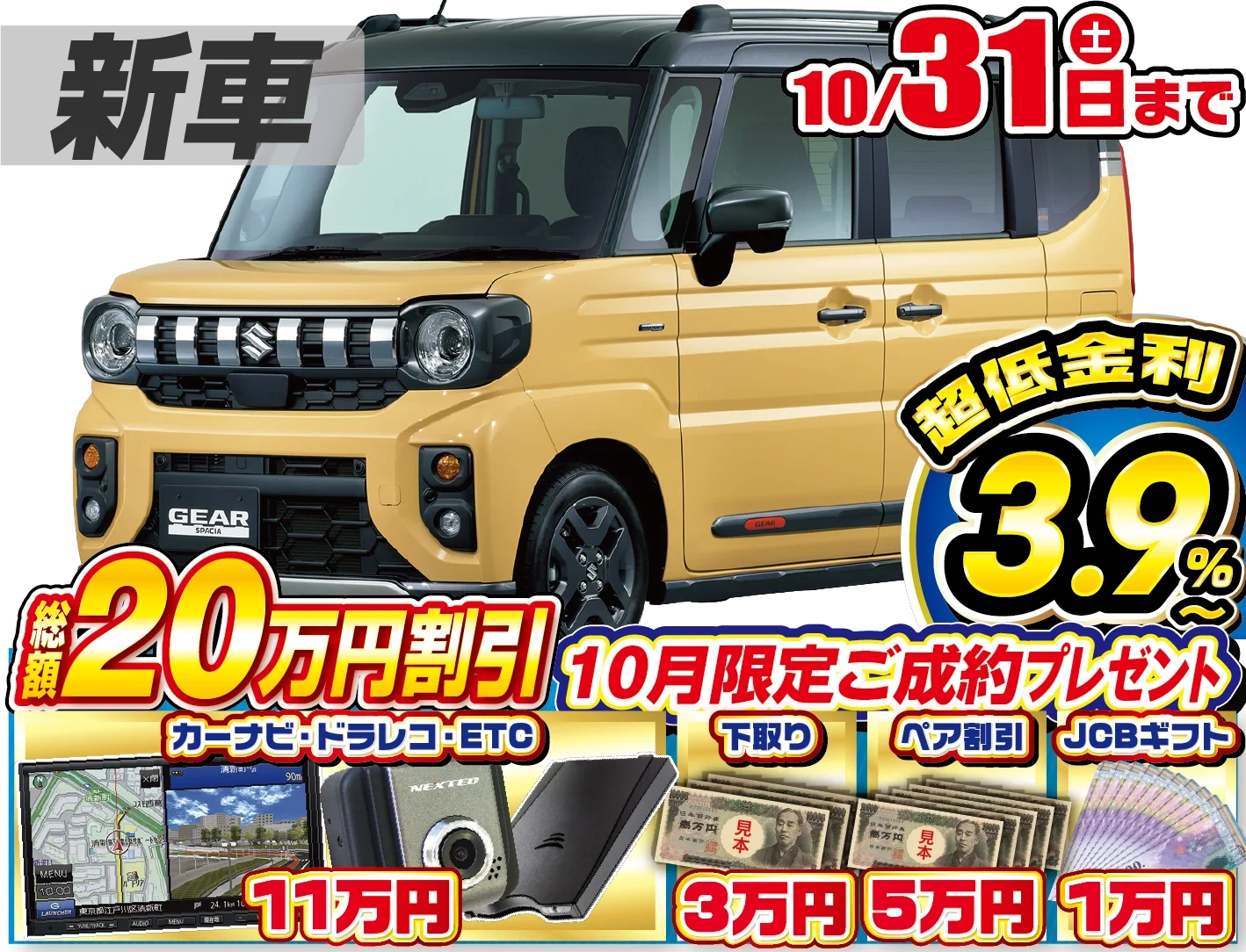 スズキ スペーシアギア 新車