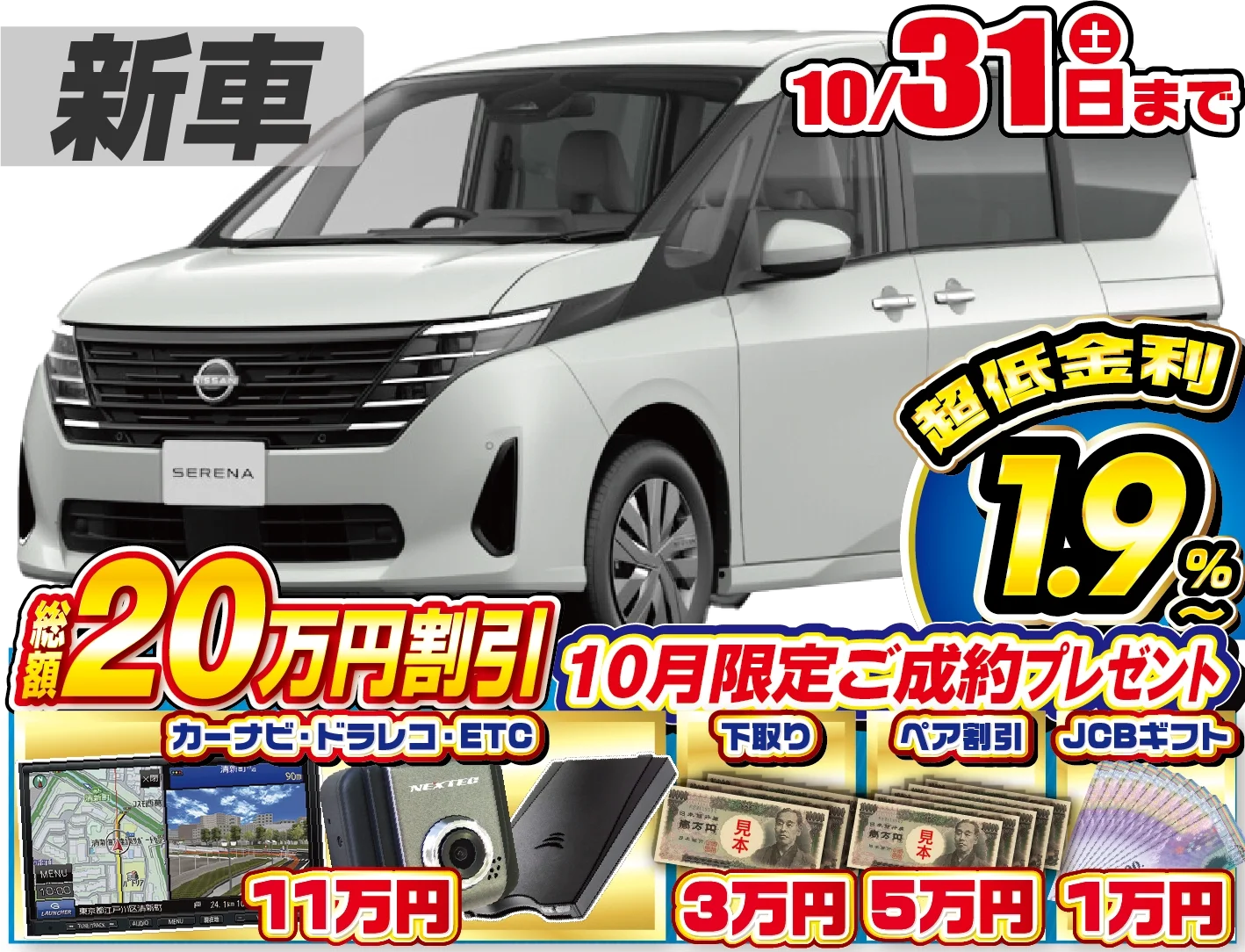 日産 セレナ 新車