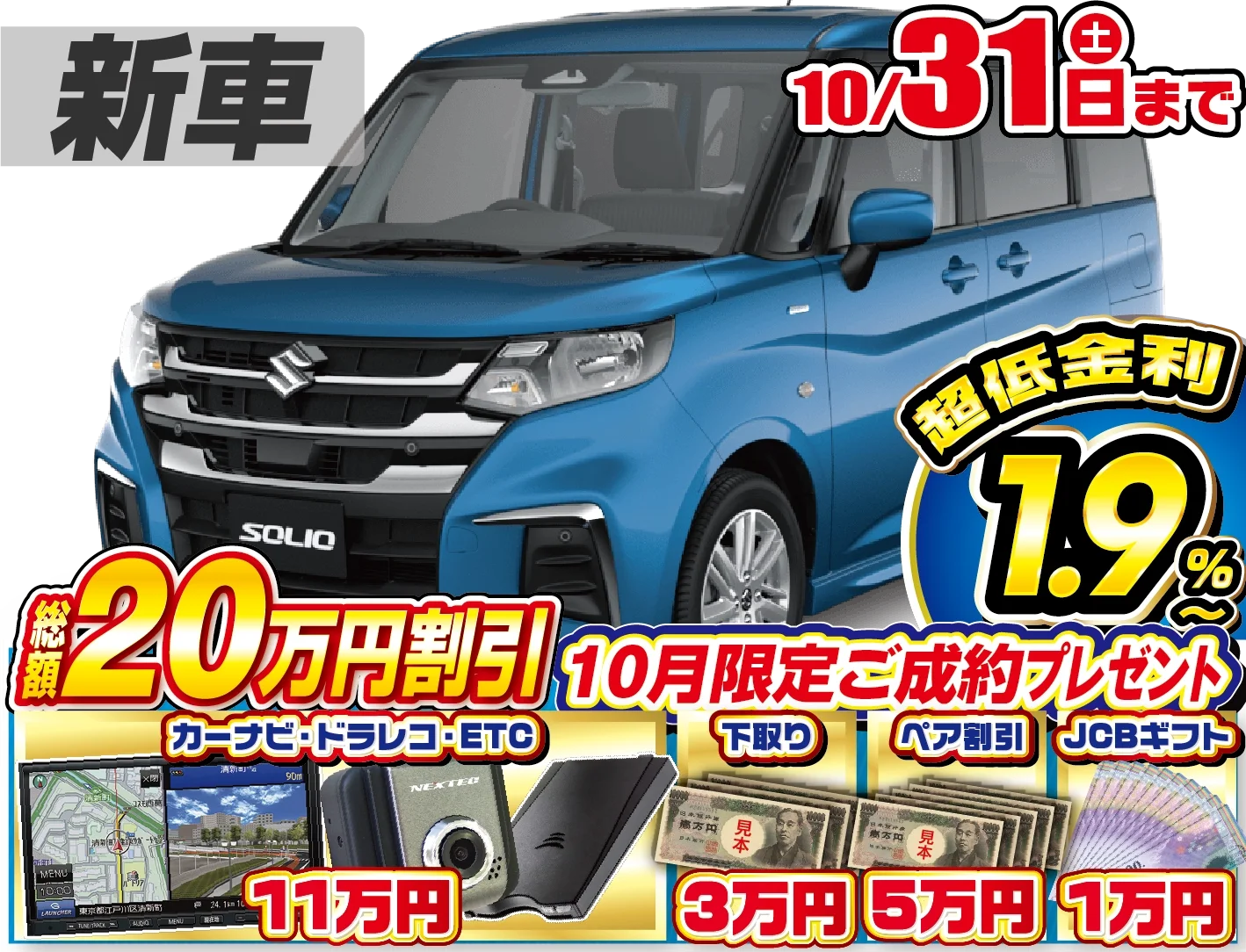 スズキ ソリオ 新車