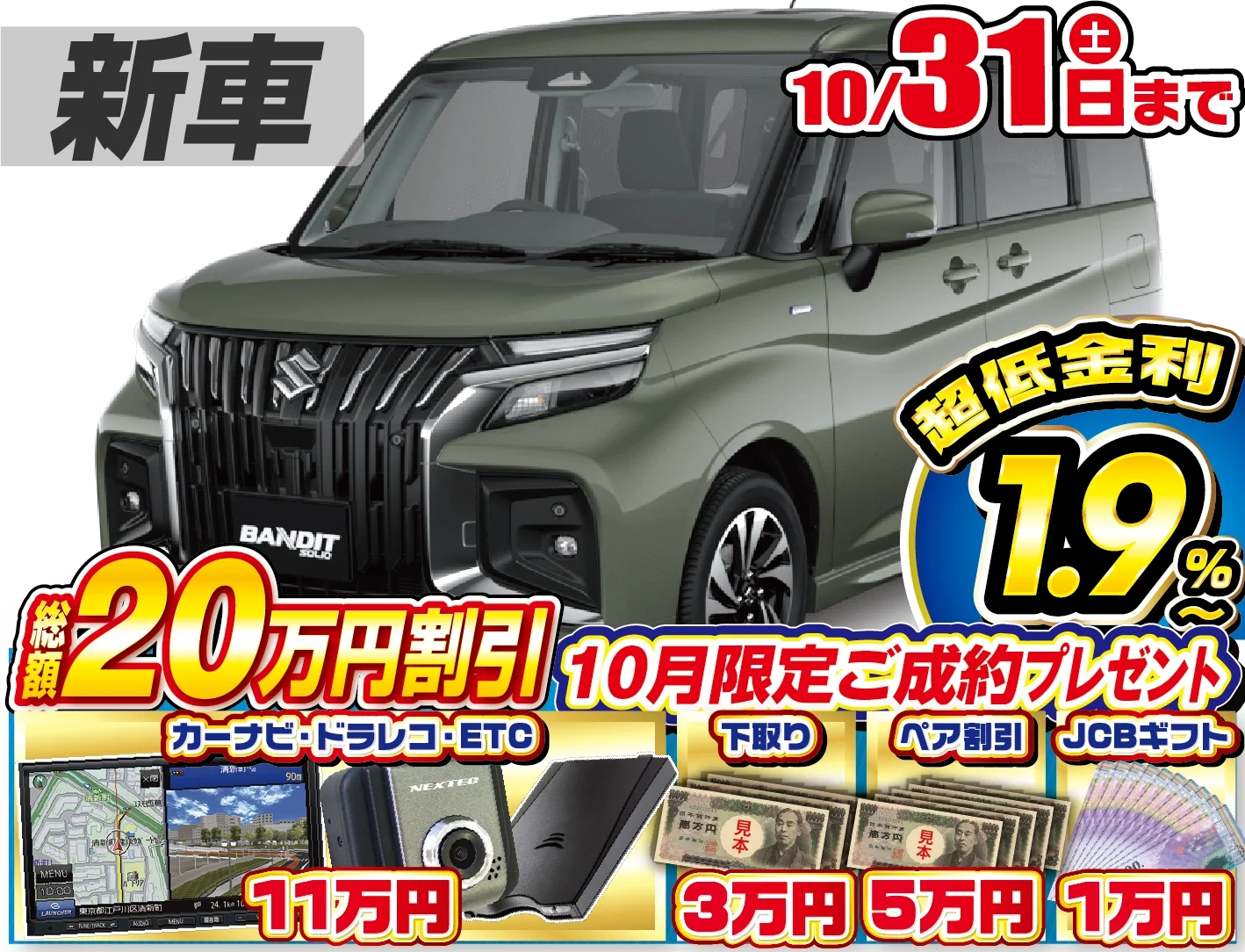 スズキ ソリオバンディット 新車