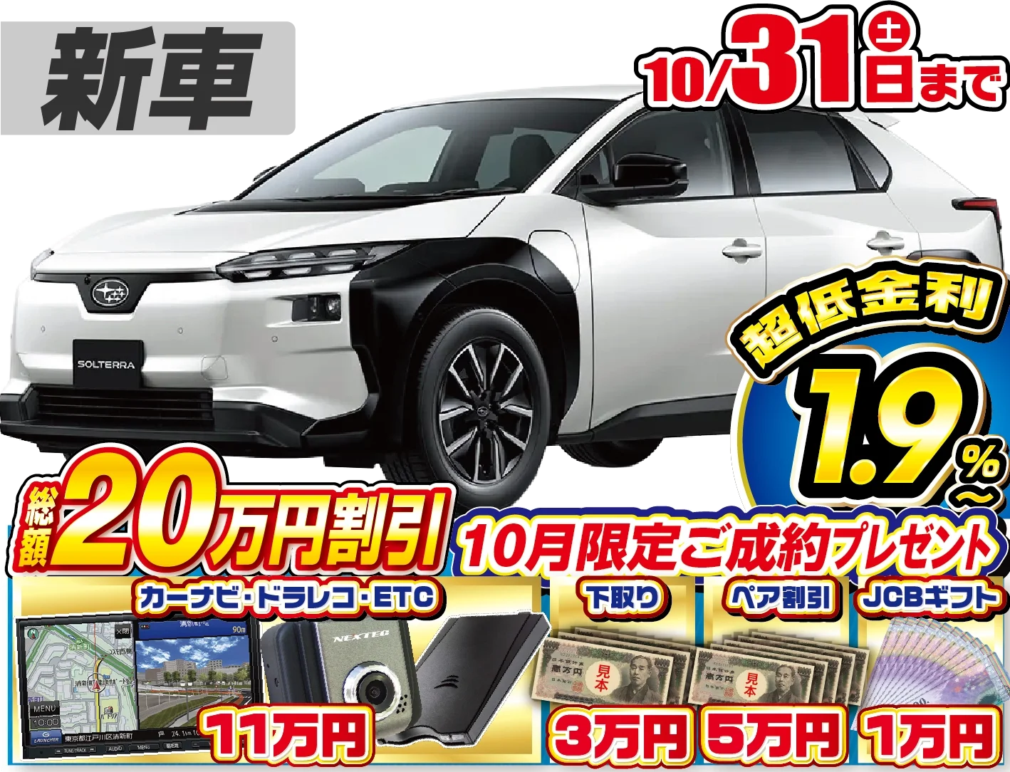 スバル ソルテラ 新車