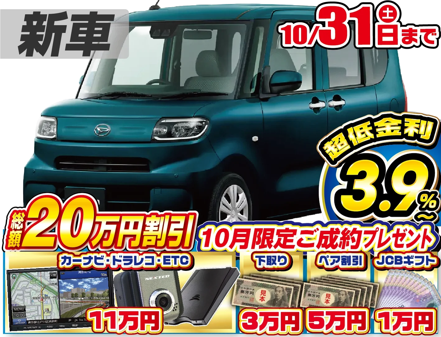 ダイハツ タント 新車