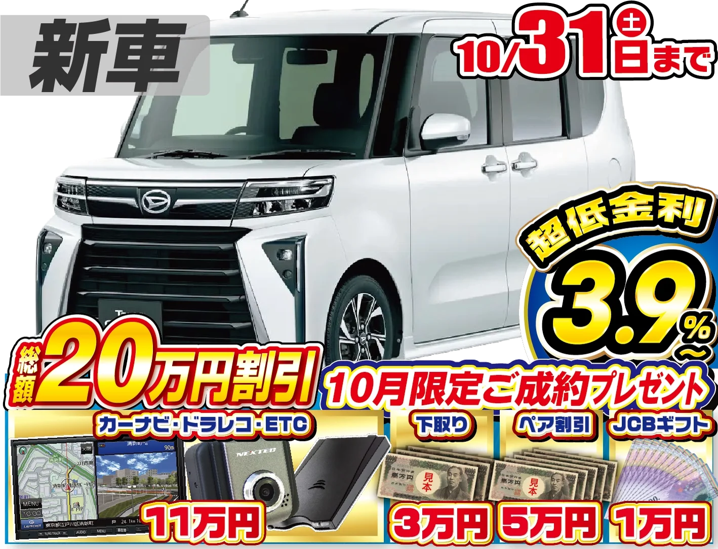 ダイハツ タントカスタム 新車