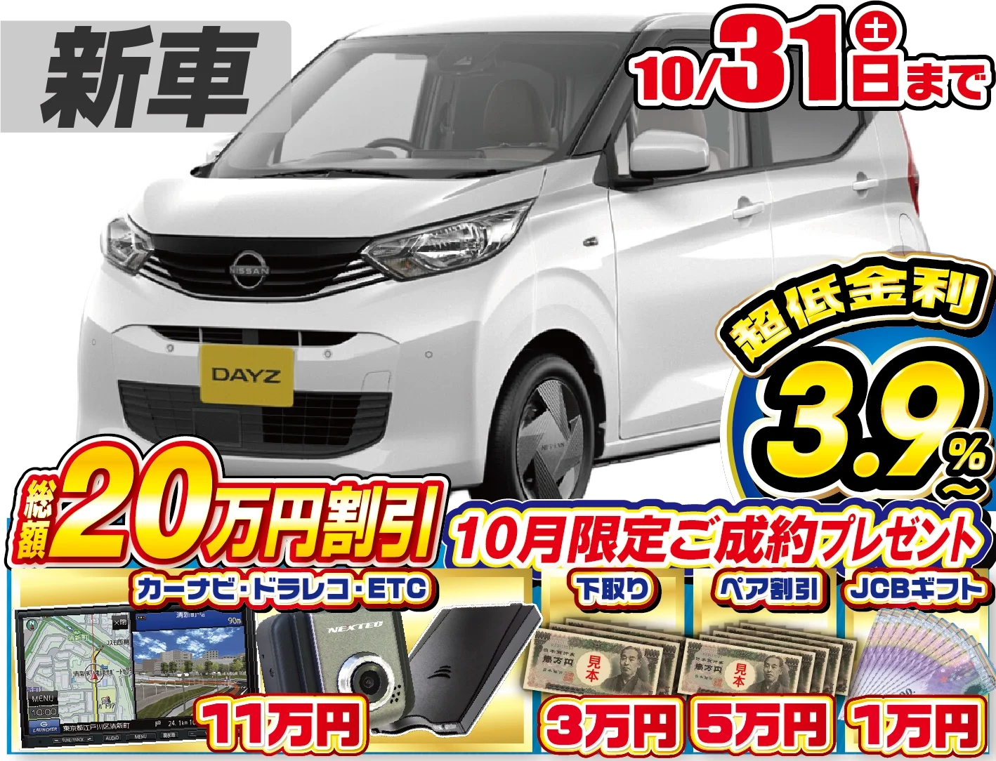 日産 デイズ 新車