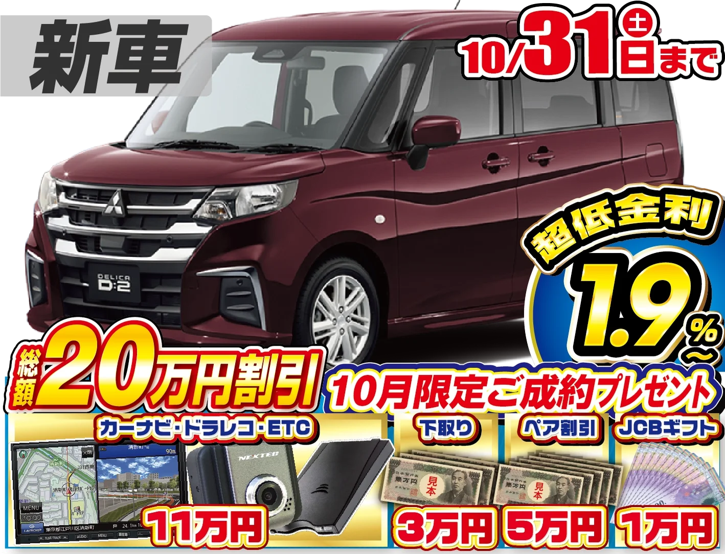 三菱 デリカD:2 新車