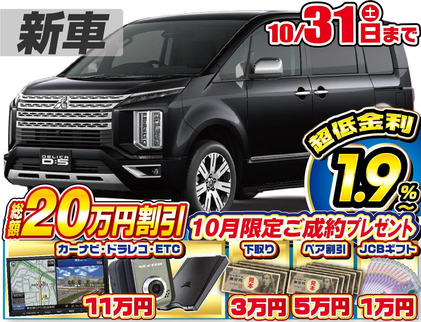 三菱 デリカD5 新車