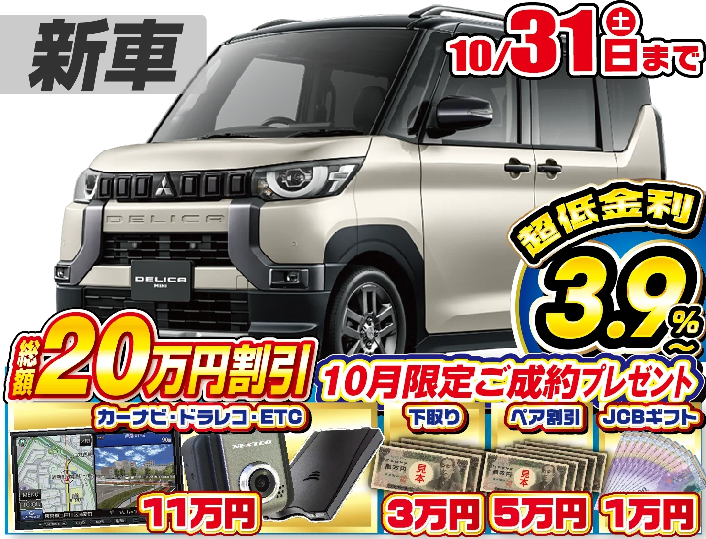 三菱 デリカミニ 新車