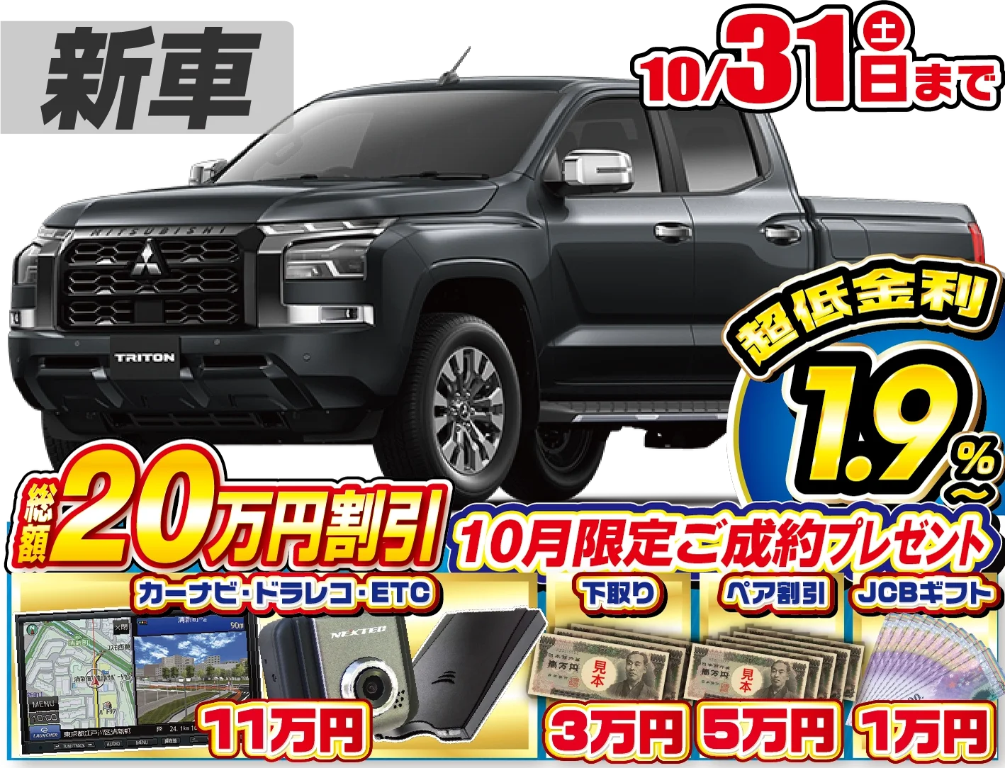 三菱 トライトン 新車