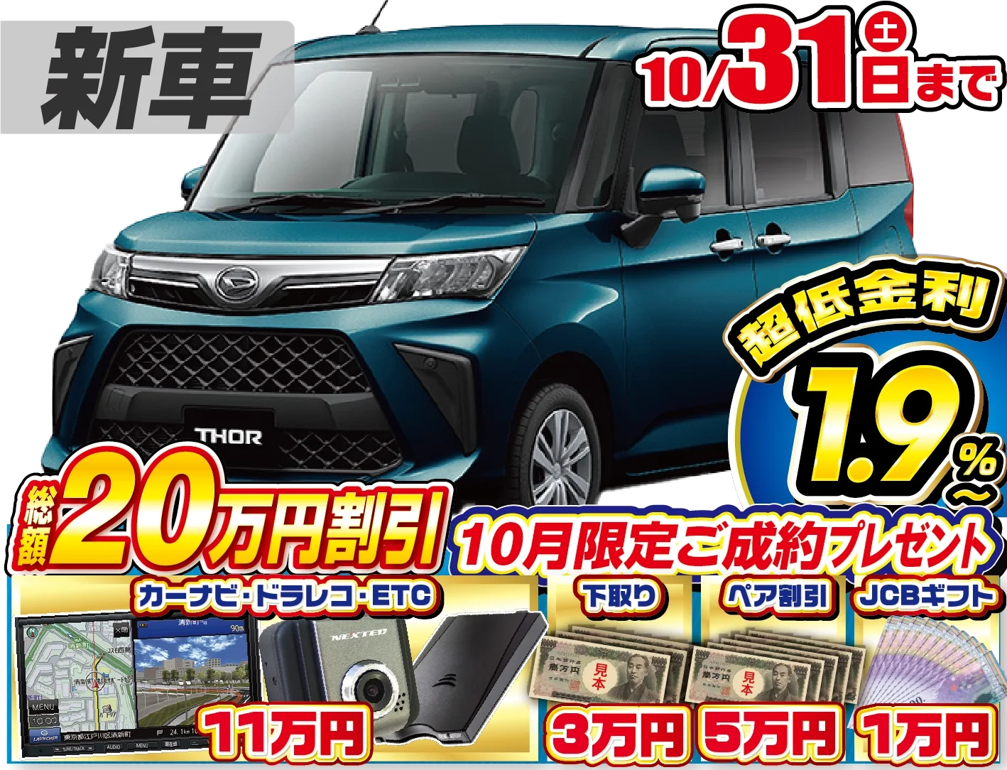 ダイハツ トール 新車