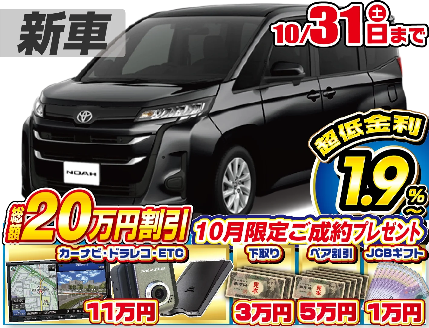 トヨタ ノア 新車