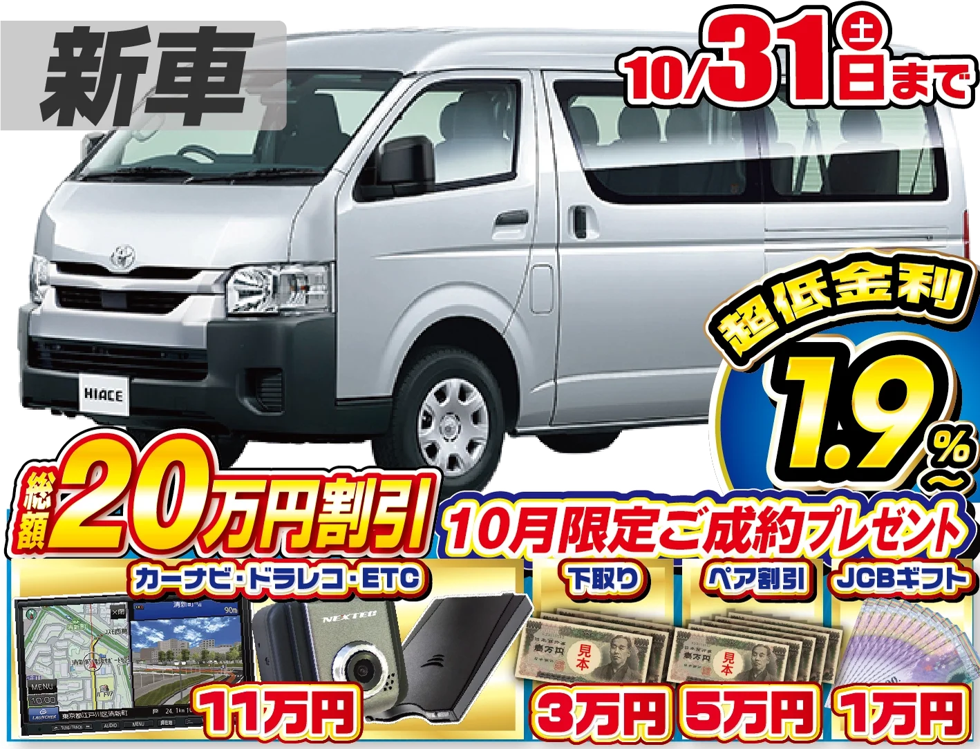 トヨタ ハイエースワゴン 新車