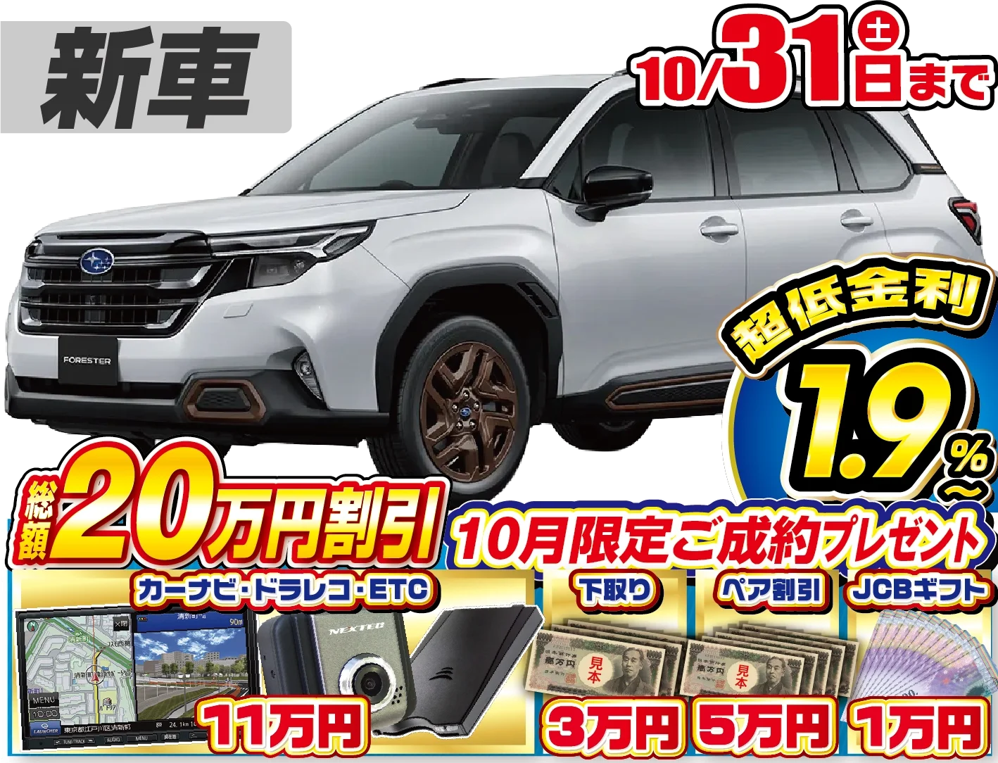 スバル フォレスター 新車