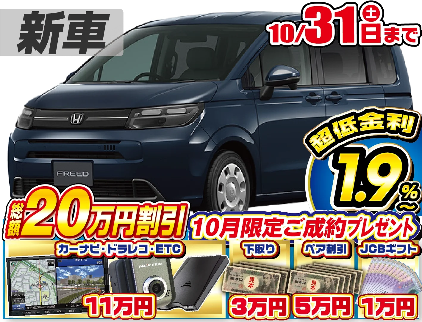 ホンダ フリード 新車