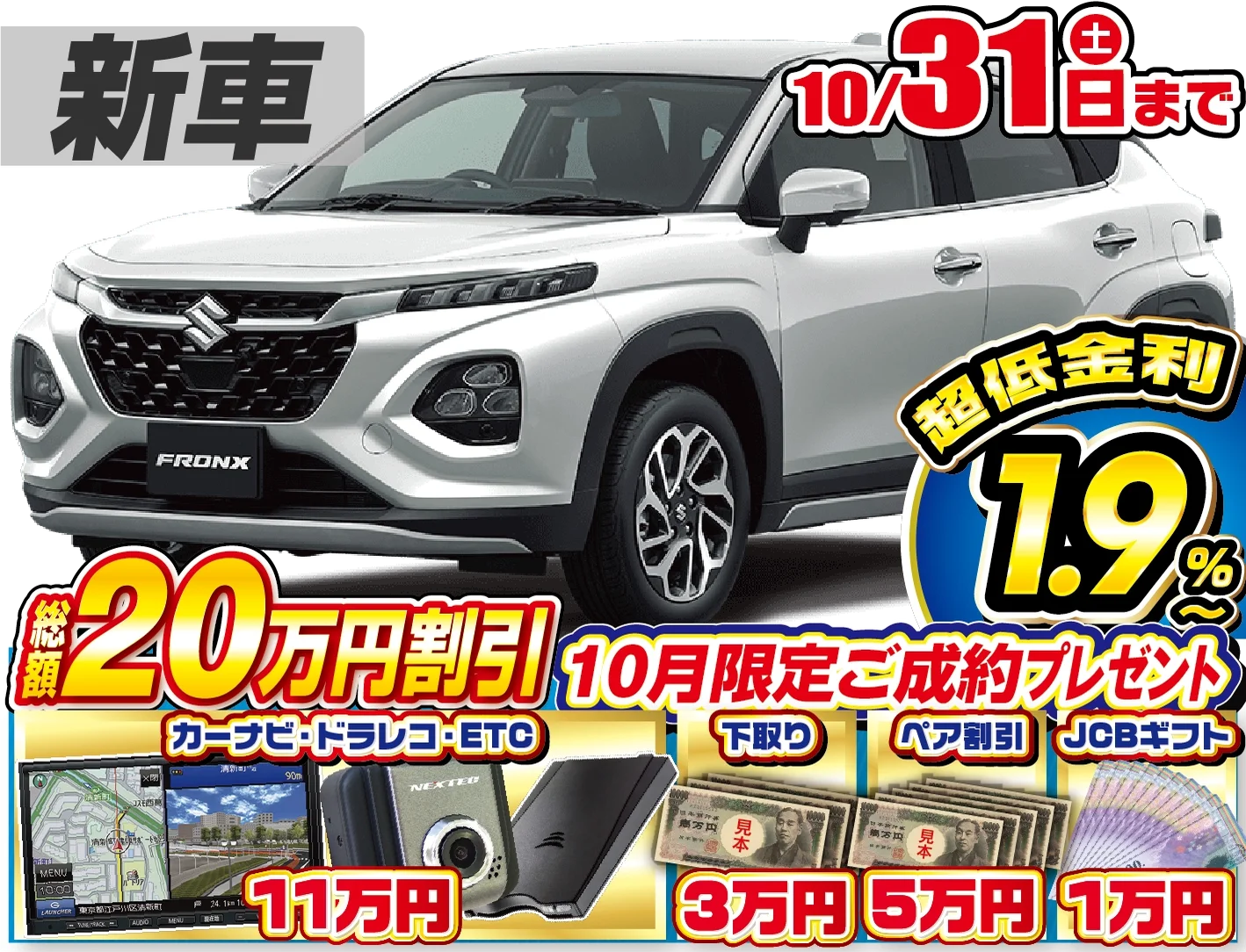 スズキ フロンクス 新車