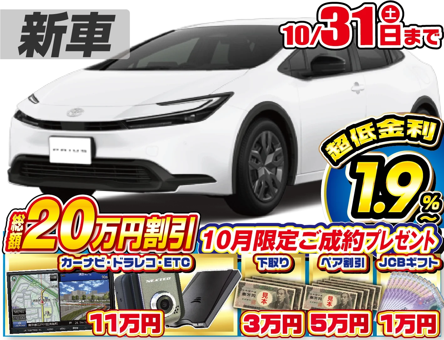 トヨタ プリウス 新車