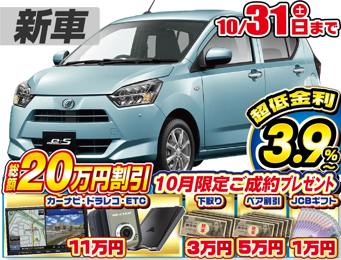 ダイハツ ミライース 新車