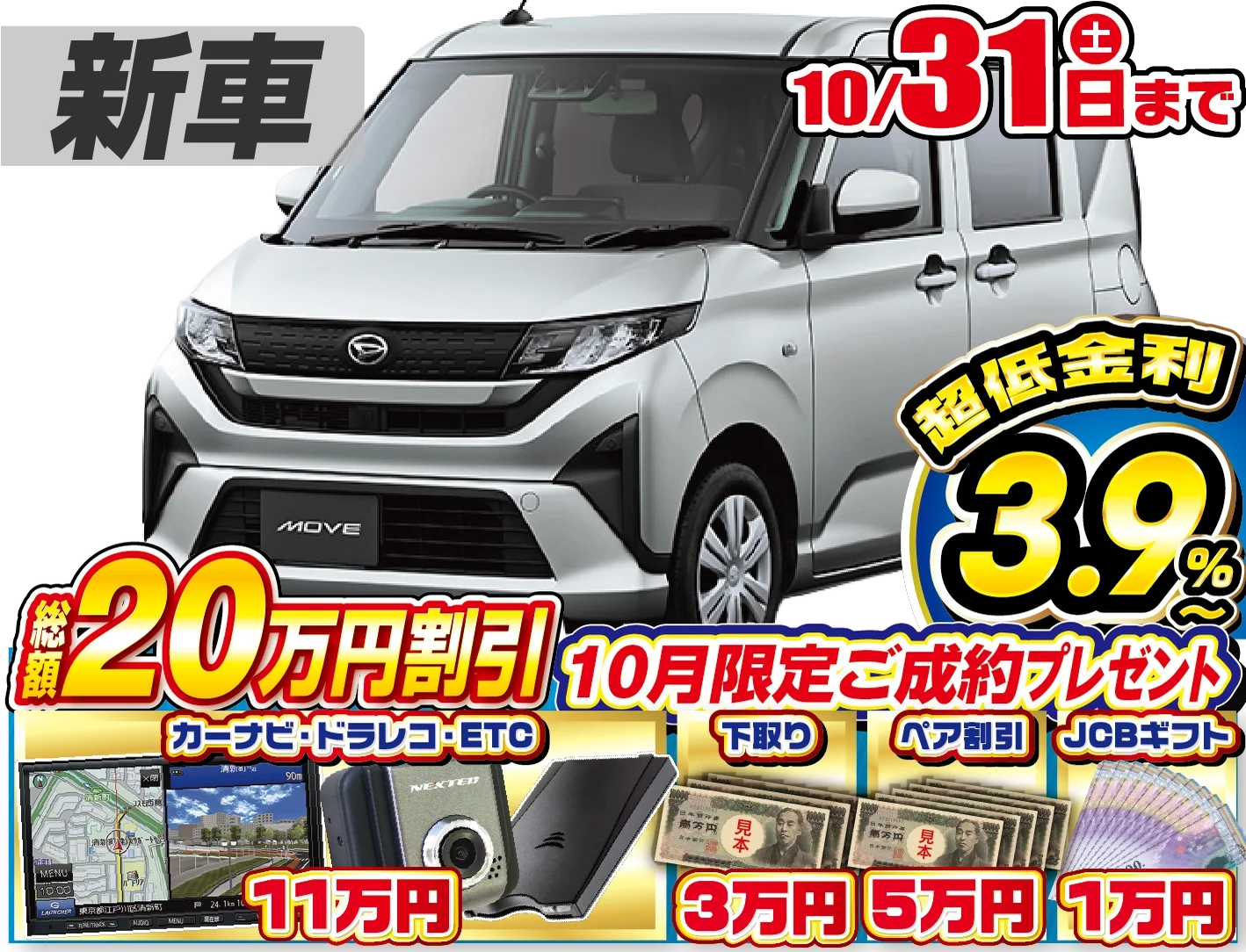 ダイハツ ムーヴ 新車