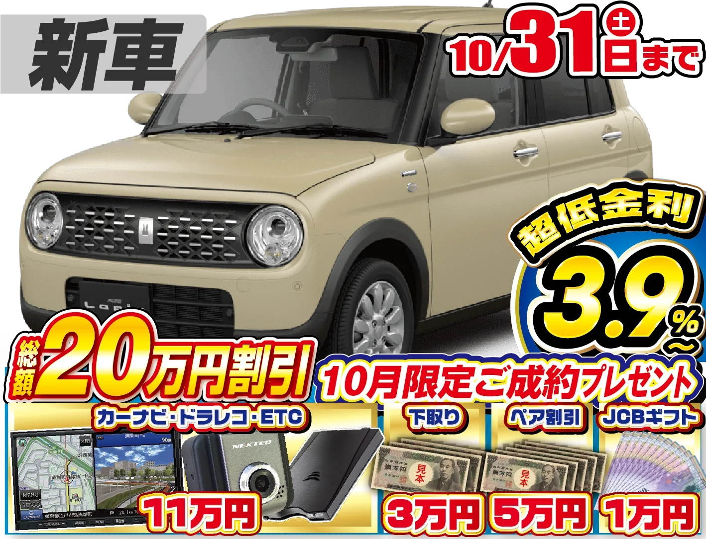 スズキ ラパン 新車