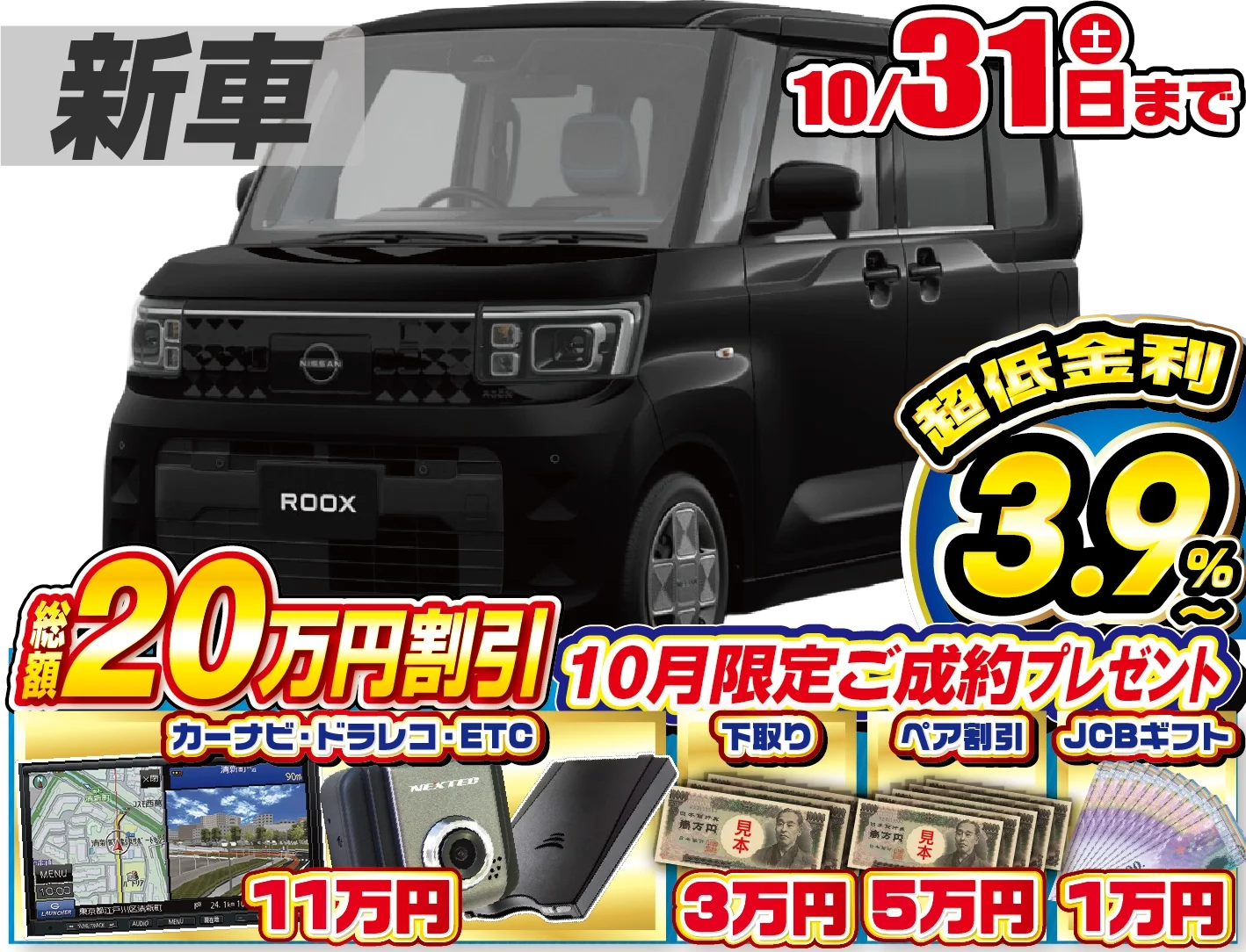 日産 ルークス 新車