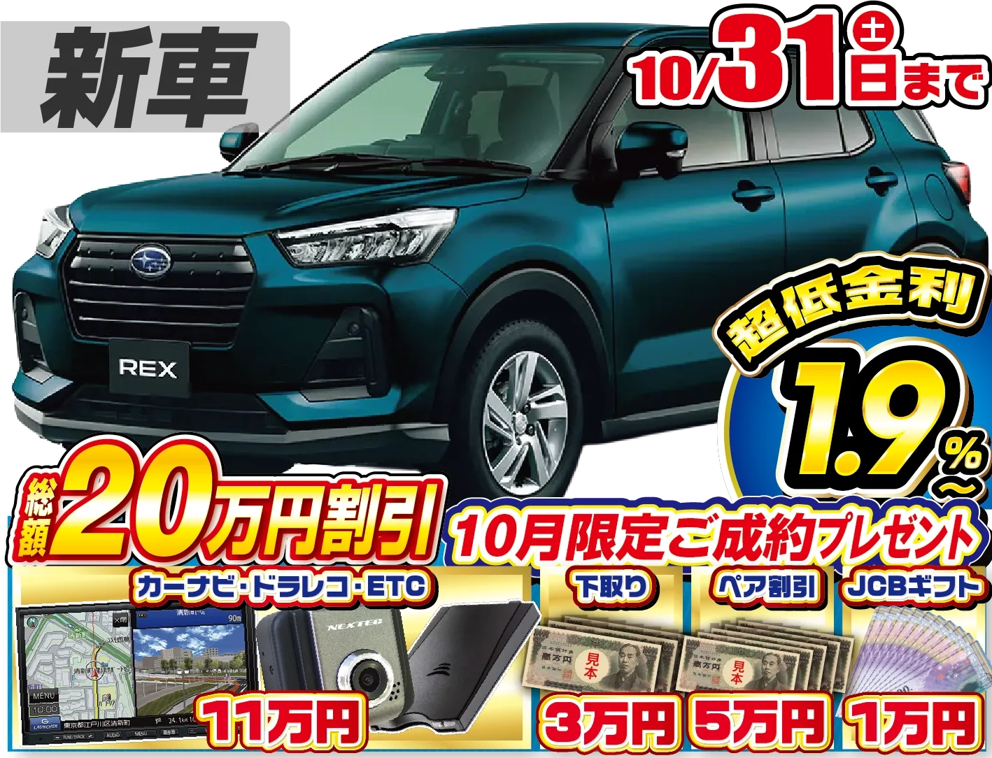 スバル レックス 新車