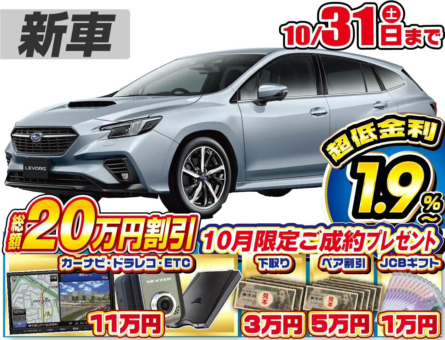 スバル レヴォーグ 新車