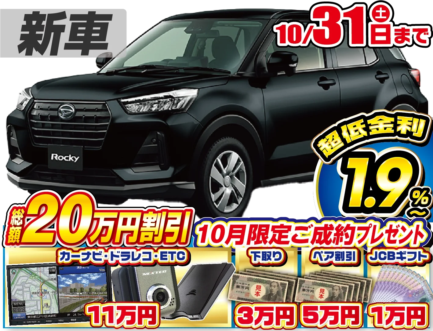 ダイハツ ロッキー 新車