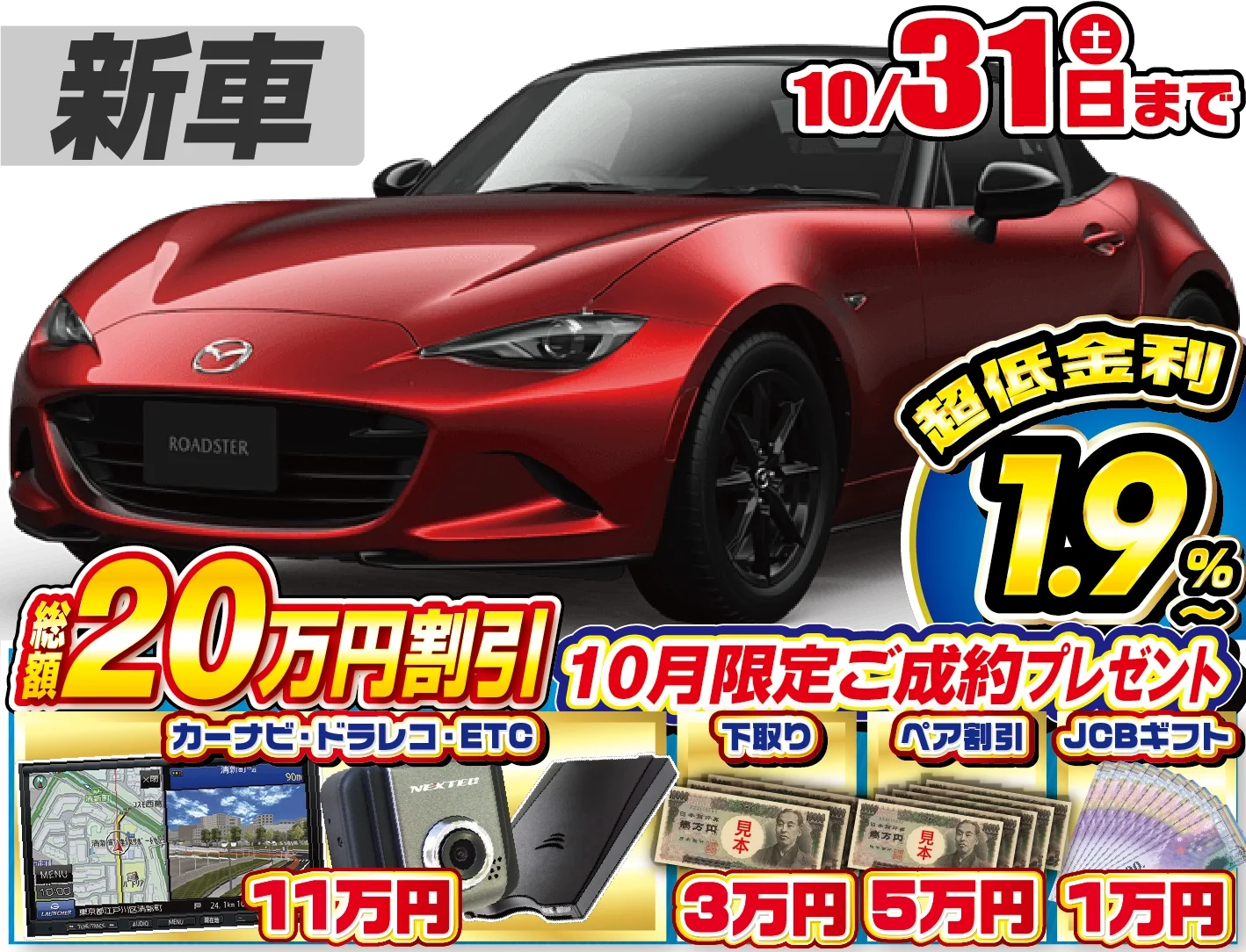 マツダ ロードスター 新車