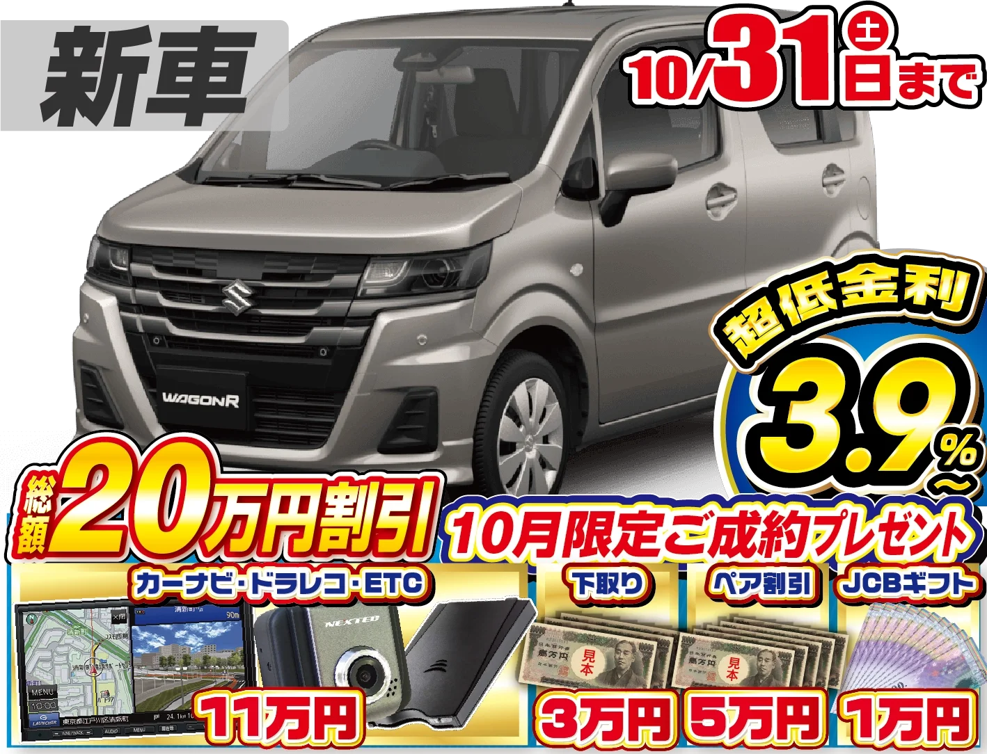 スズキ ワゴンR 新車