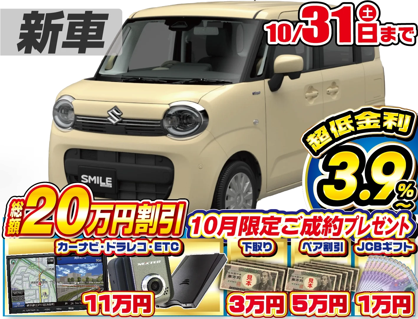 スズキ ワゴンRスマイル 新車