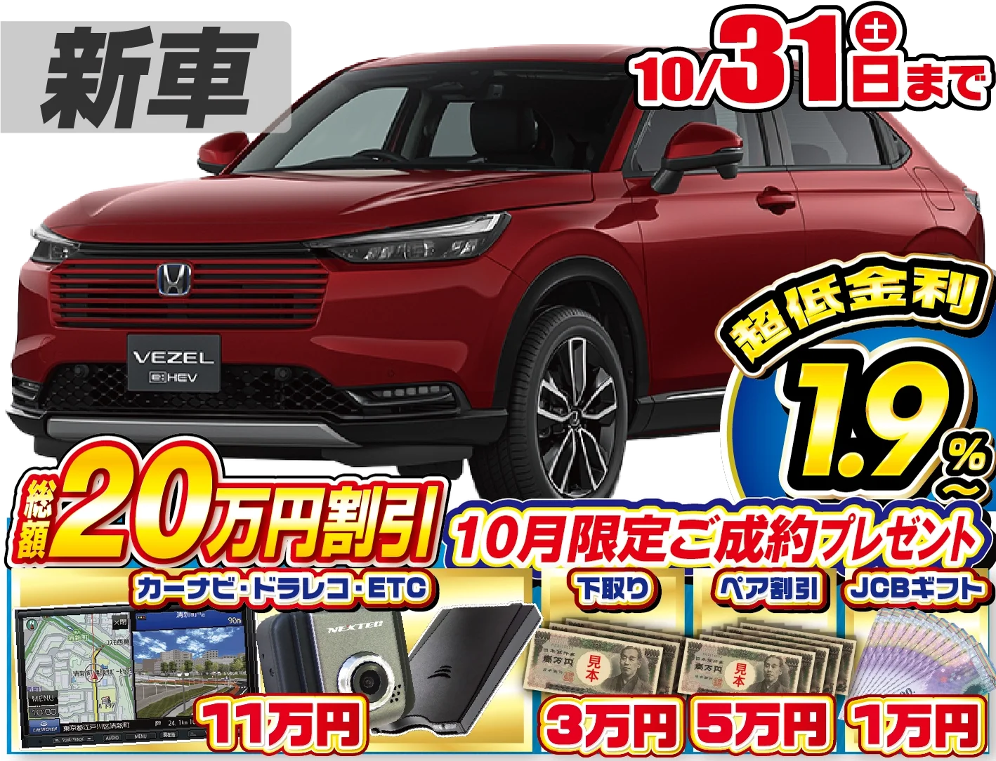 ホンダ ヴェゼル 新車
