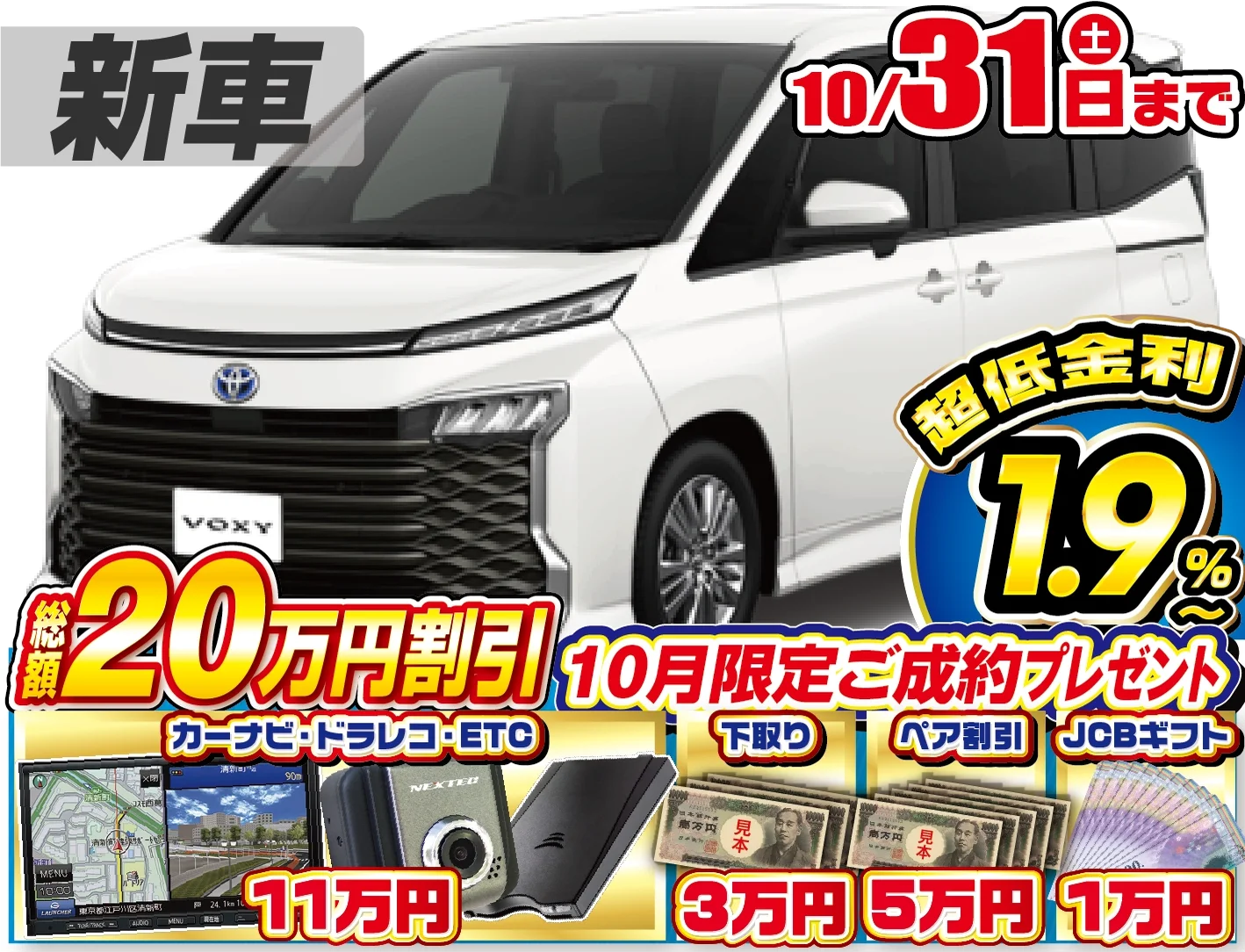 トヨタ ヴォクシー 新車