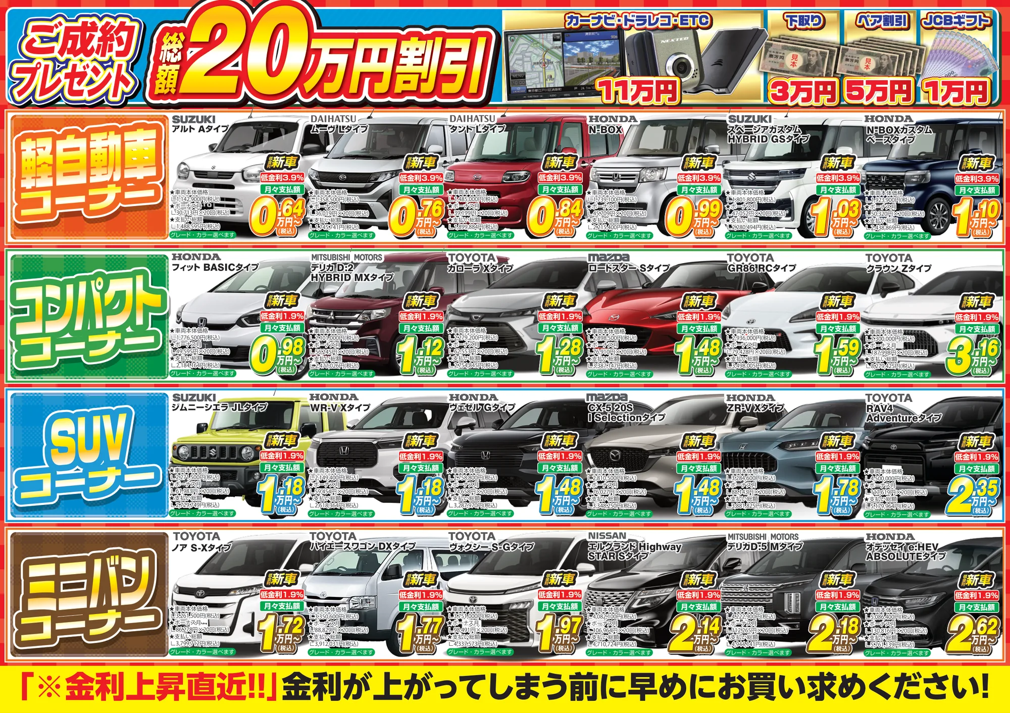 今月のWEBチラシ 裏面