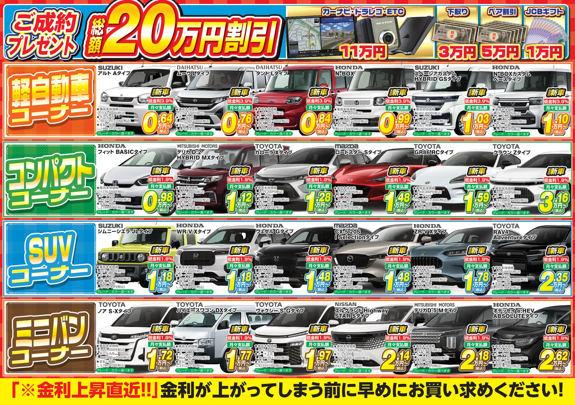 今月のWEBチラシ 裏面
