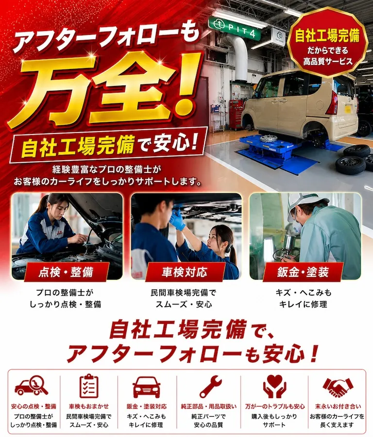 自社工場完備で安心のSUVコンパクトカー専門店スマホ向けFVバナー。点検整備・車検対応・鈑金塗装のアフターサービスを紹介。