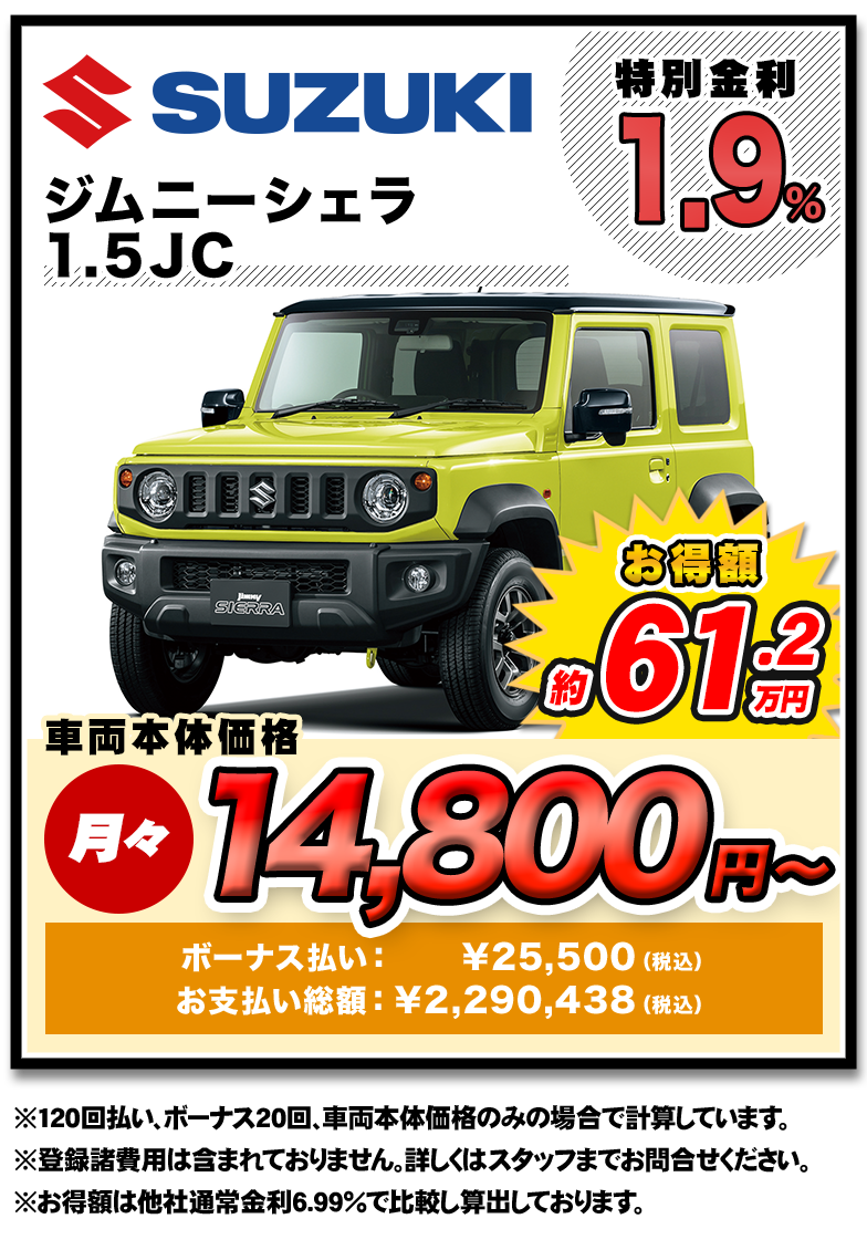 ジムニーシェラ
