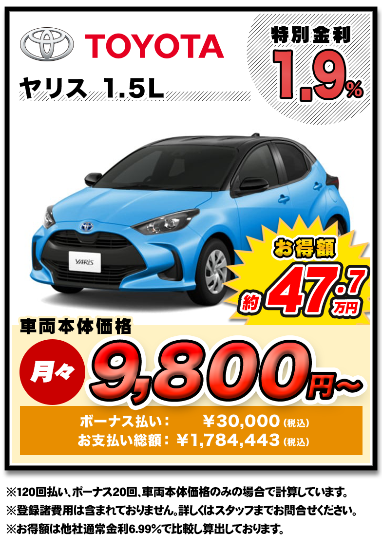 ヤリス