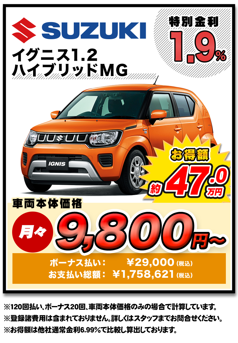 イグニス