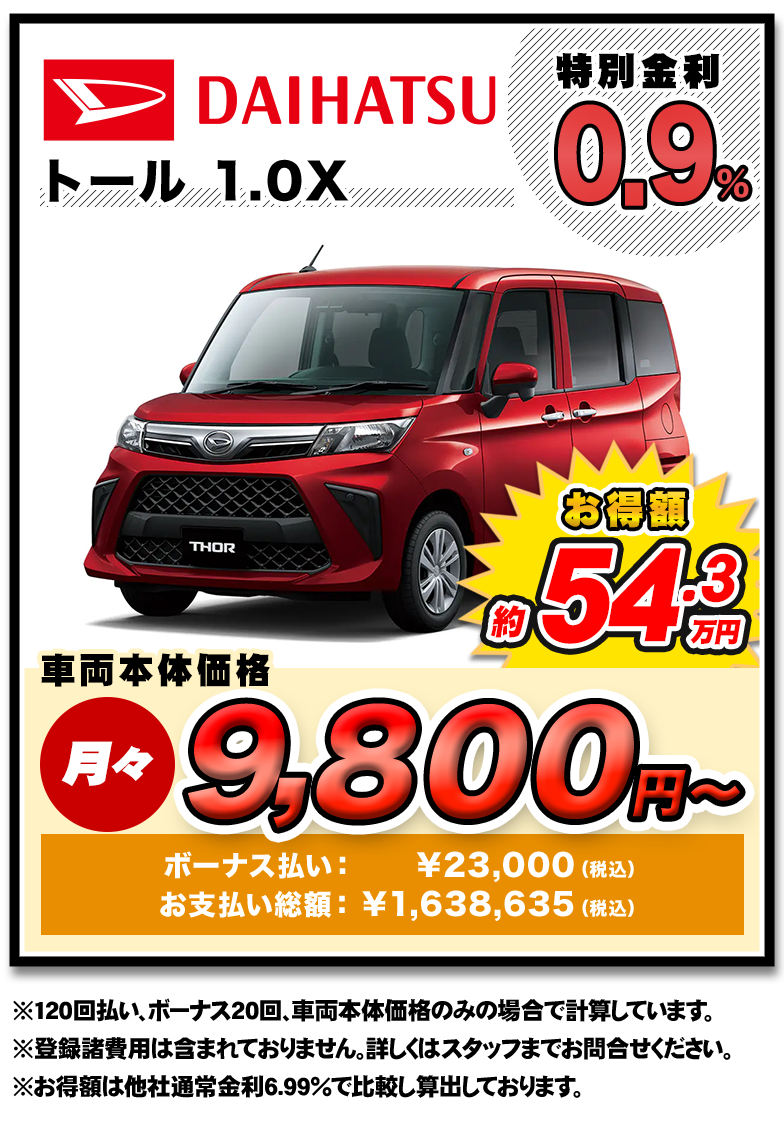 トール